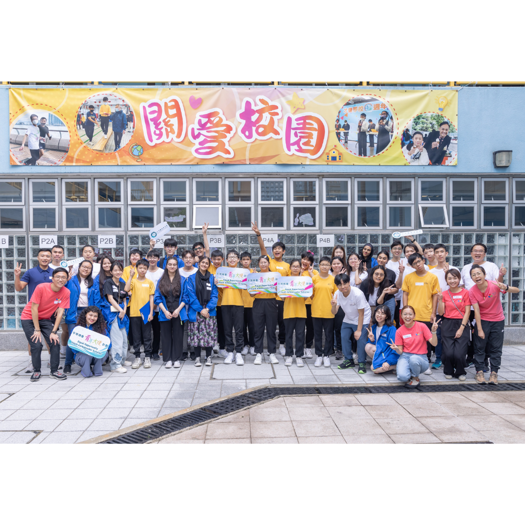 平等機會青年大使與有特殊教育需要的學生共同探索社區